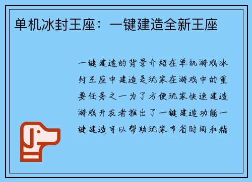 单机冰封王座：一键建造全新王座